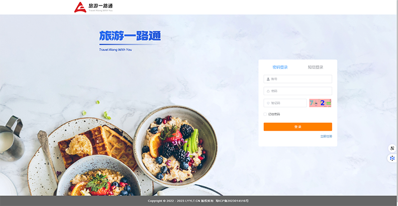 旅游一路通管理系统.png